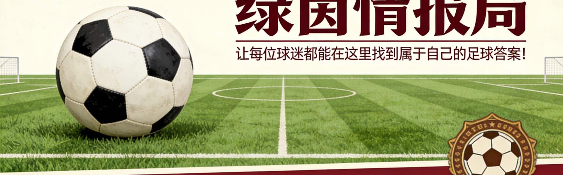 开云app-在球场上取胜，还是不能？